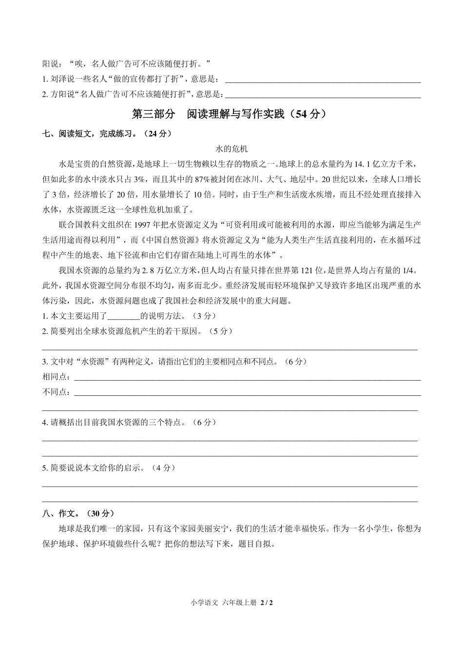 人教版部编版小学语文六年级上册第六单元测试试卷-含答案03.pdf_第2页