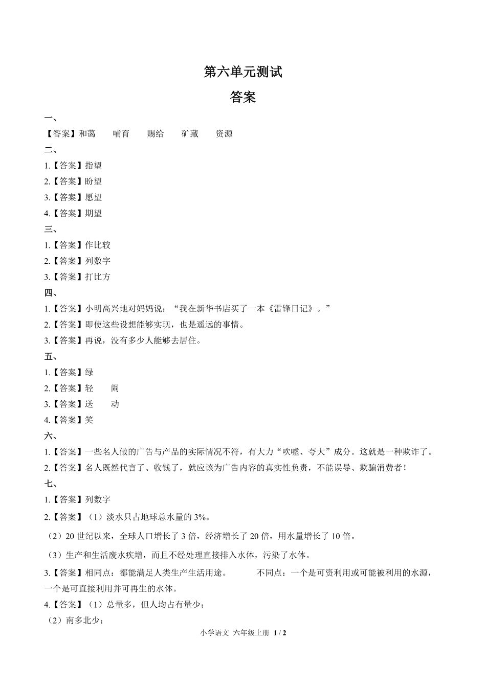 人教版部编版小学语文六年级上册第六单元测试试卷-含答案03.pdf_第3页