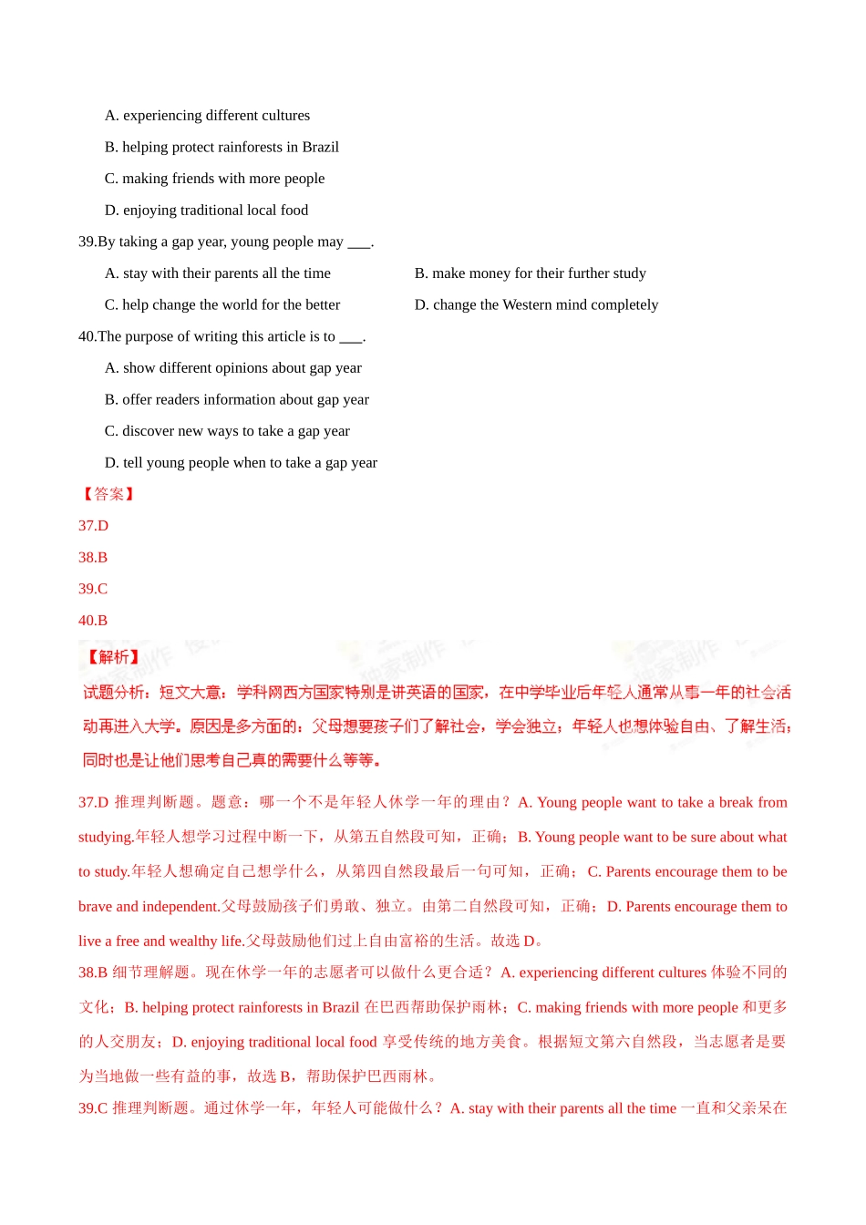 专题24 阅读理解（日常生活类）（第01期）-2015年中考英语试题分项版解析汇编（解析版）.doc_第2页