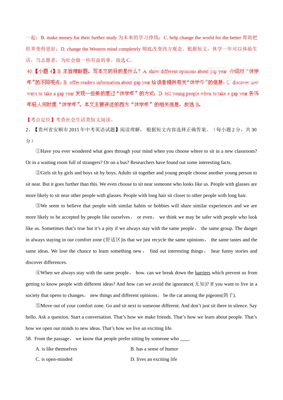 专题24 阅读理解（日常生活类）（第01期）-2015年中考英语试题分项版解析汇编（解析版）.doc_第3页