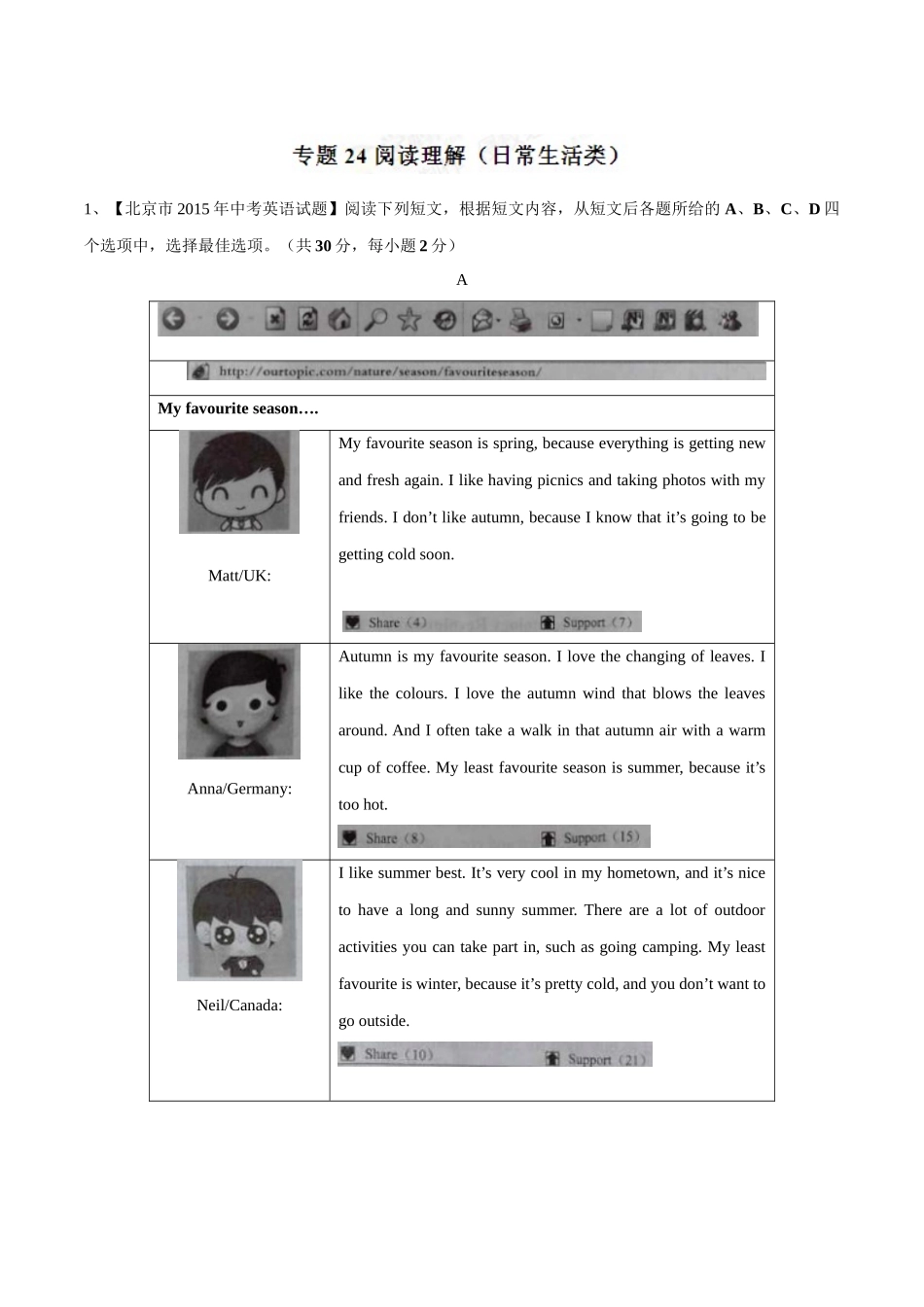 专题24 阅读理解（日常生活类）（第02期）-2015年中考英语试题分项版解析汇编（解析版）.doc_第1页
