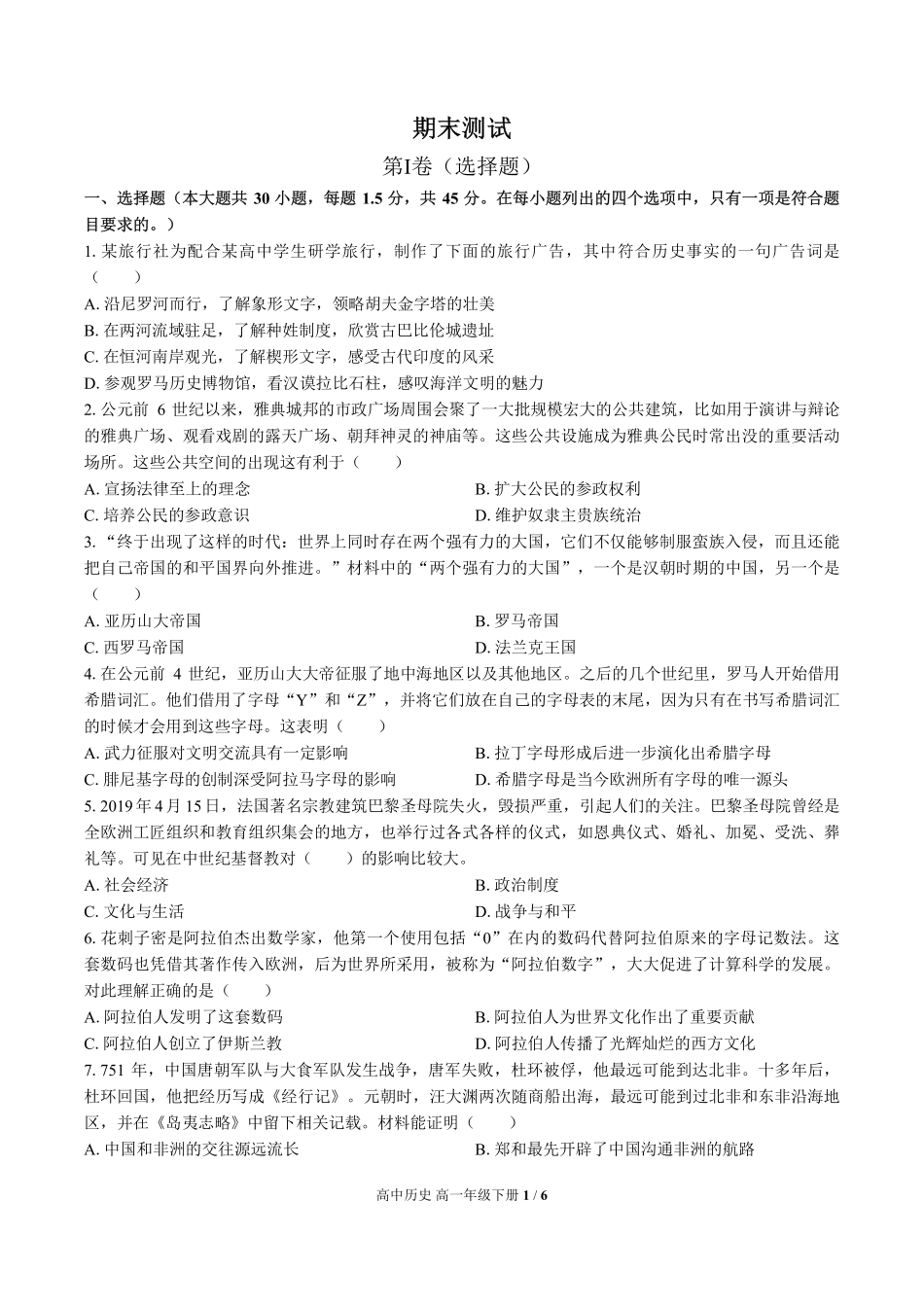 人教版部编版高中历史高一年级下册期末测试03含答案解析.pdf_第1页