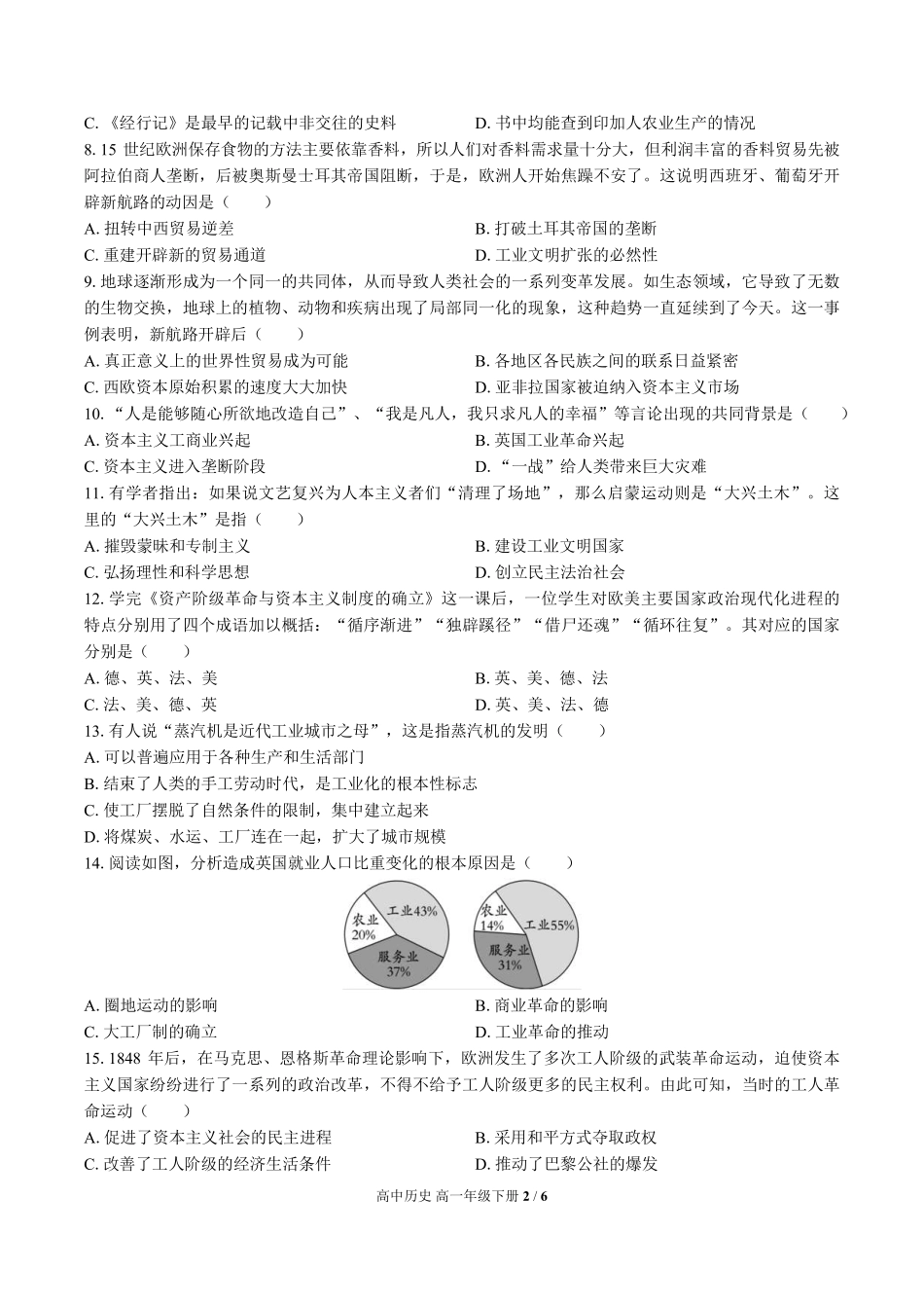 人教版部编版高中历史高一年级下册期末测试03含答案解析.pdf_第2页