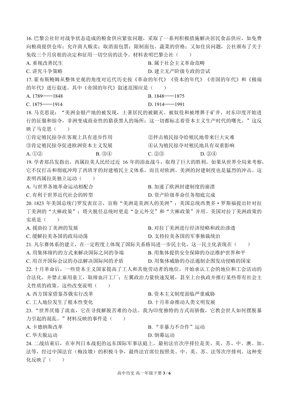 人教版部编版高中历史高一年级下册期末测试03含答案解析.pdf_第3页