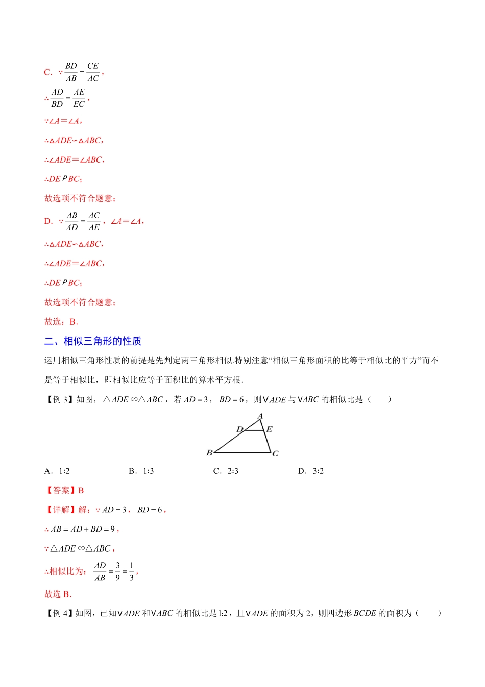 部编数学九年级下册专题04相似三角形重难点突破解析版_new含答案.pdf_第3页