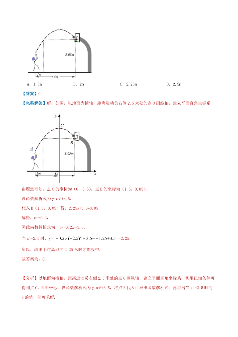 部编数学九年级上册专题10二次函数的实际应用—抛球问题解析版含答案.pdf_第2页