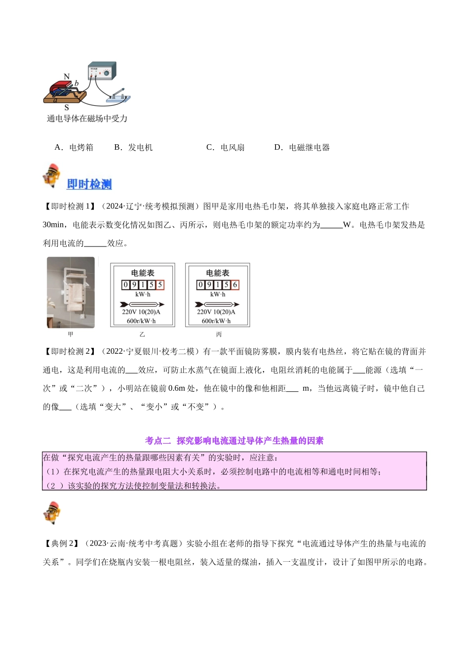 专题25  电和热（原卷版）-【一轮复习】2024中考物理专题复习考点全面详解.docx_第3页