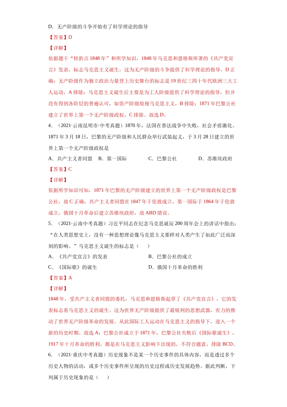 专题25  国际共产主义运动的兴起、殖民地人民的反抗（第01期）（解析版）.docx_第2页