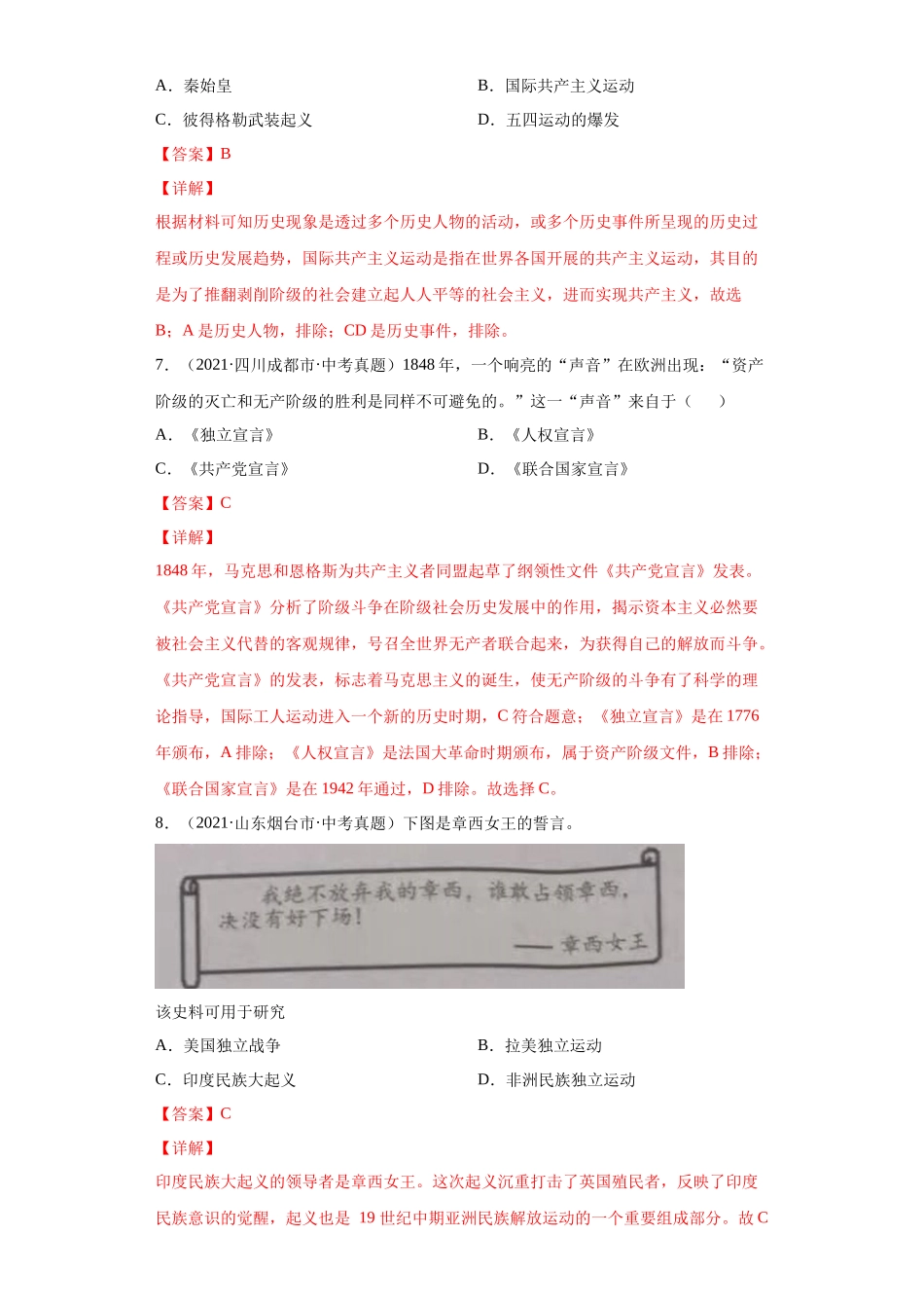 专题25  国际共产主义运动的兴起、殖民地人民的反抗（第01期）（解析版）.docx_第3页