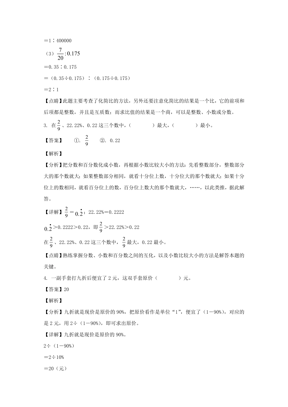 辽宁省朝阳市建平县六年级上册期末数学试卷及答案北师大版.pdf_第1页