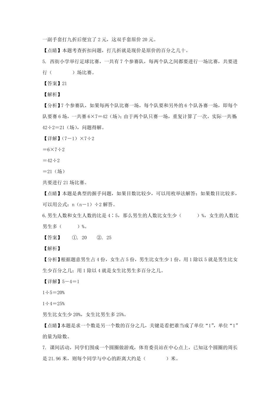 辽宁省朝阳市建平县六年级上册期末数学试卷及答案北师大版.pdf_第2页