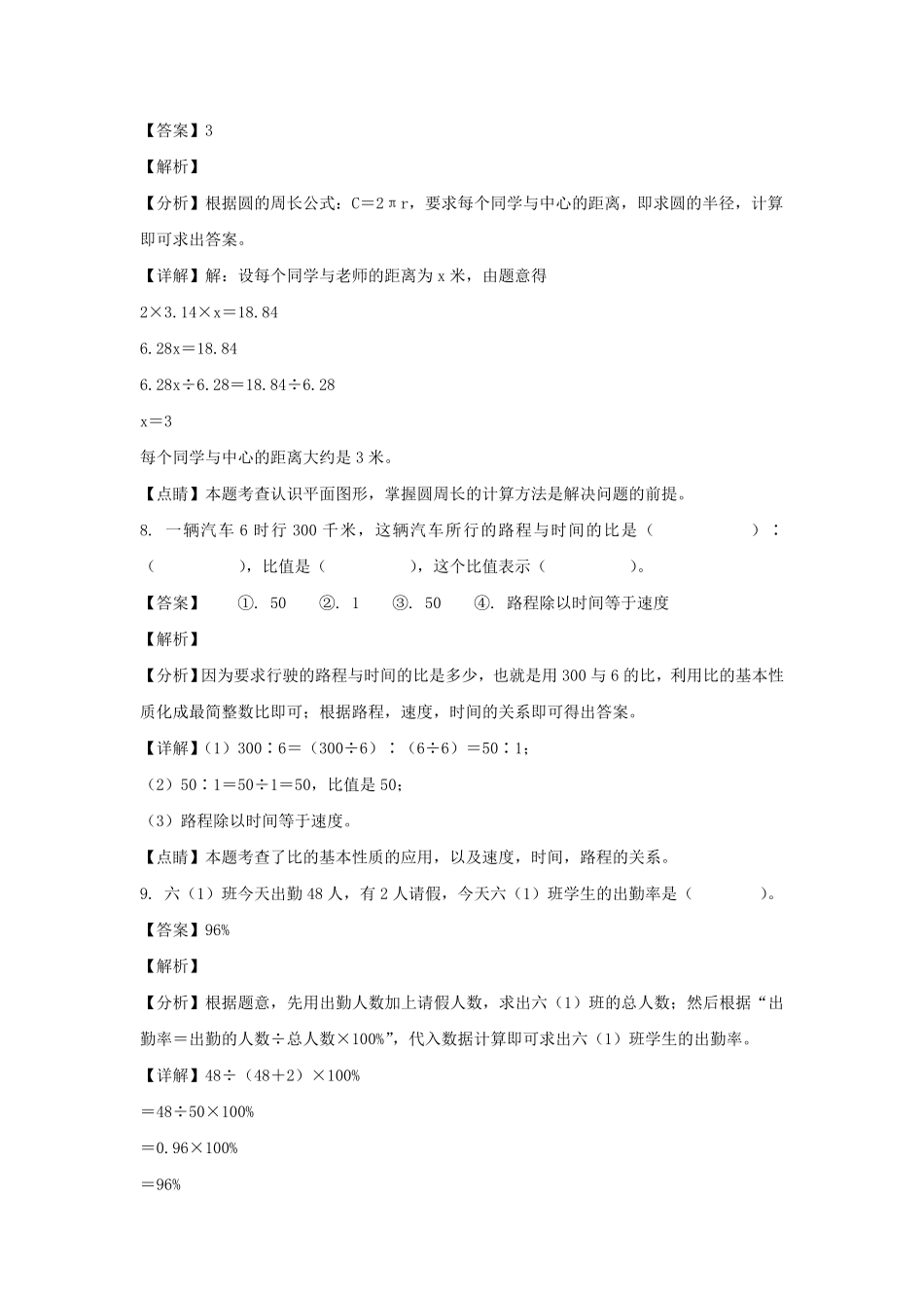 辽宁省朝阳市建平县六年级上册期末数学试卷及答案北师大版.pdf_第3页