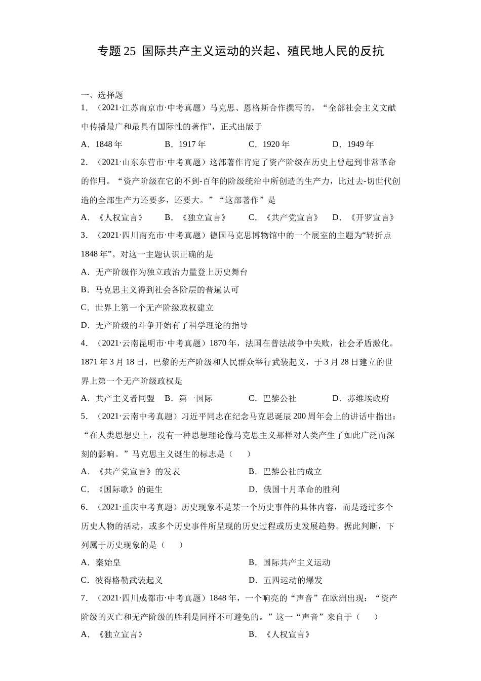 专题25  国际共产主义运动的兴起、殖民地人民的反抗（第01期）（原卷版）.docx_第1页