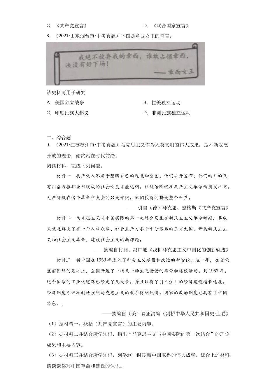 专题25  国际共产主义运动的兴起、殖民地人民的反抗（第01期）（原卷版）.docx_第2页