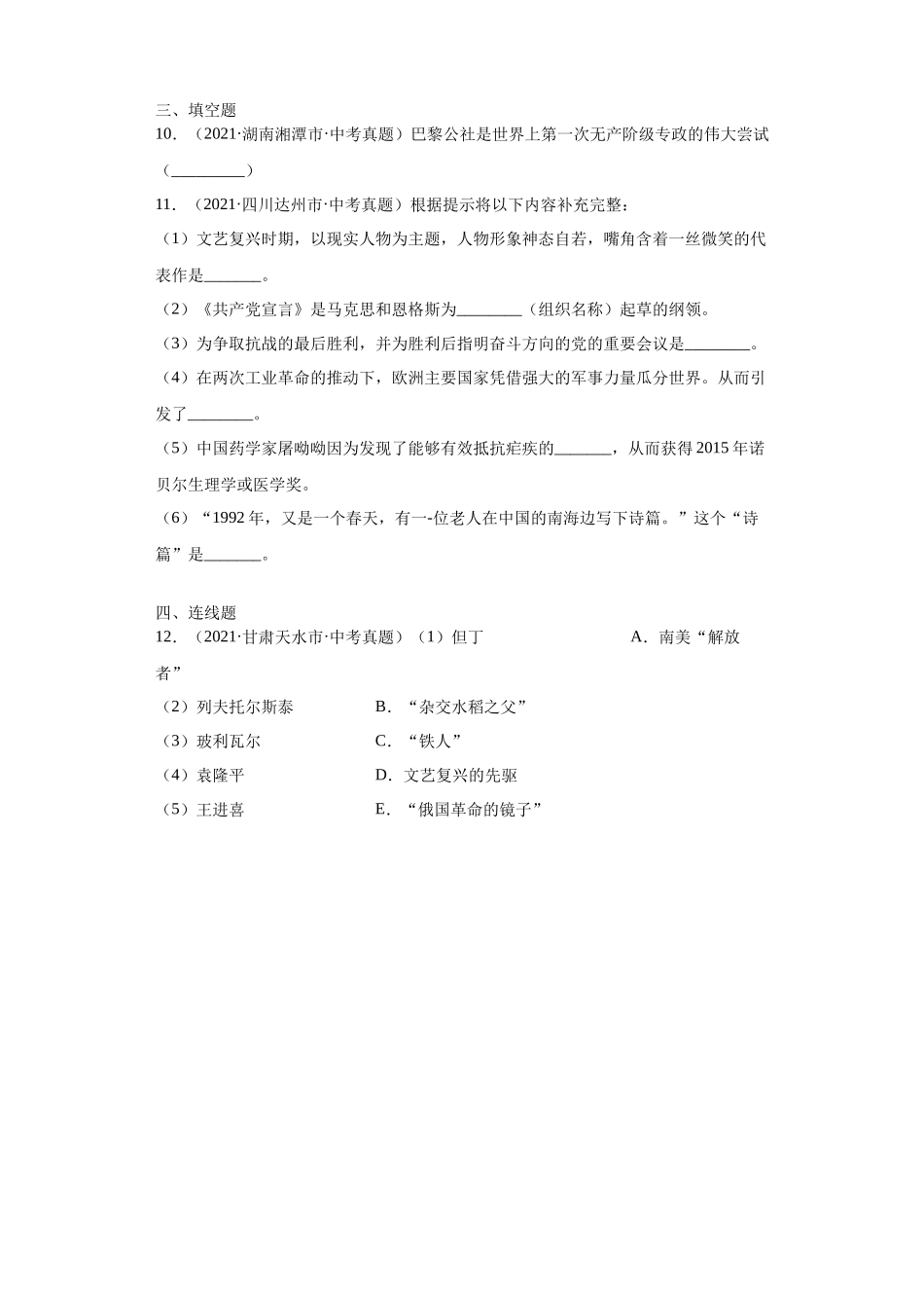 专题25  国际共产主义运动的兴起、殖民地人民的反抗（第01期）（原卷版）.docx_第3页