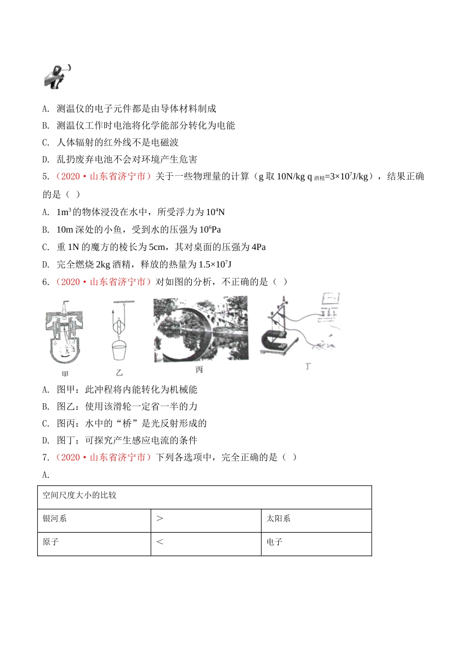 专题25  力、热、电综合（原卷版）-2020年中考物理真题分项汇编（全国通用）.doc_第2页