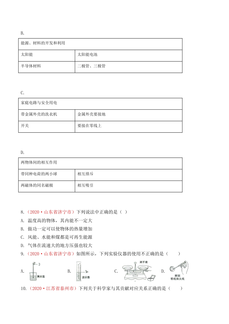 专题25  力、热、电综合（原卷版）-2020年中考物理真题分项汇编（全国通用）.doc_第3页