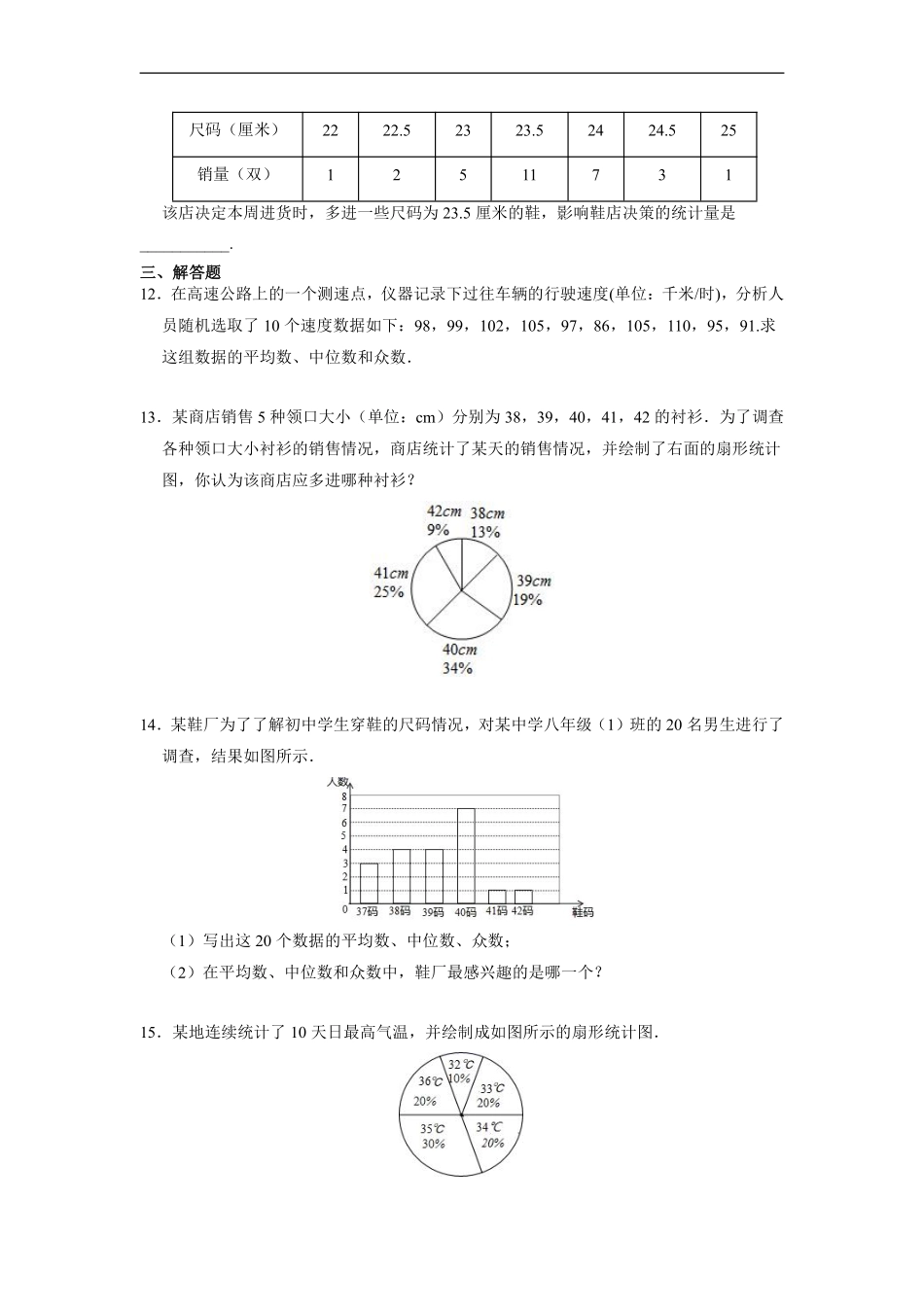 人教版八年级下册数学课时练《20.1.2 中位数和众数》含答案.pdf_第3页