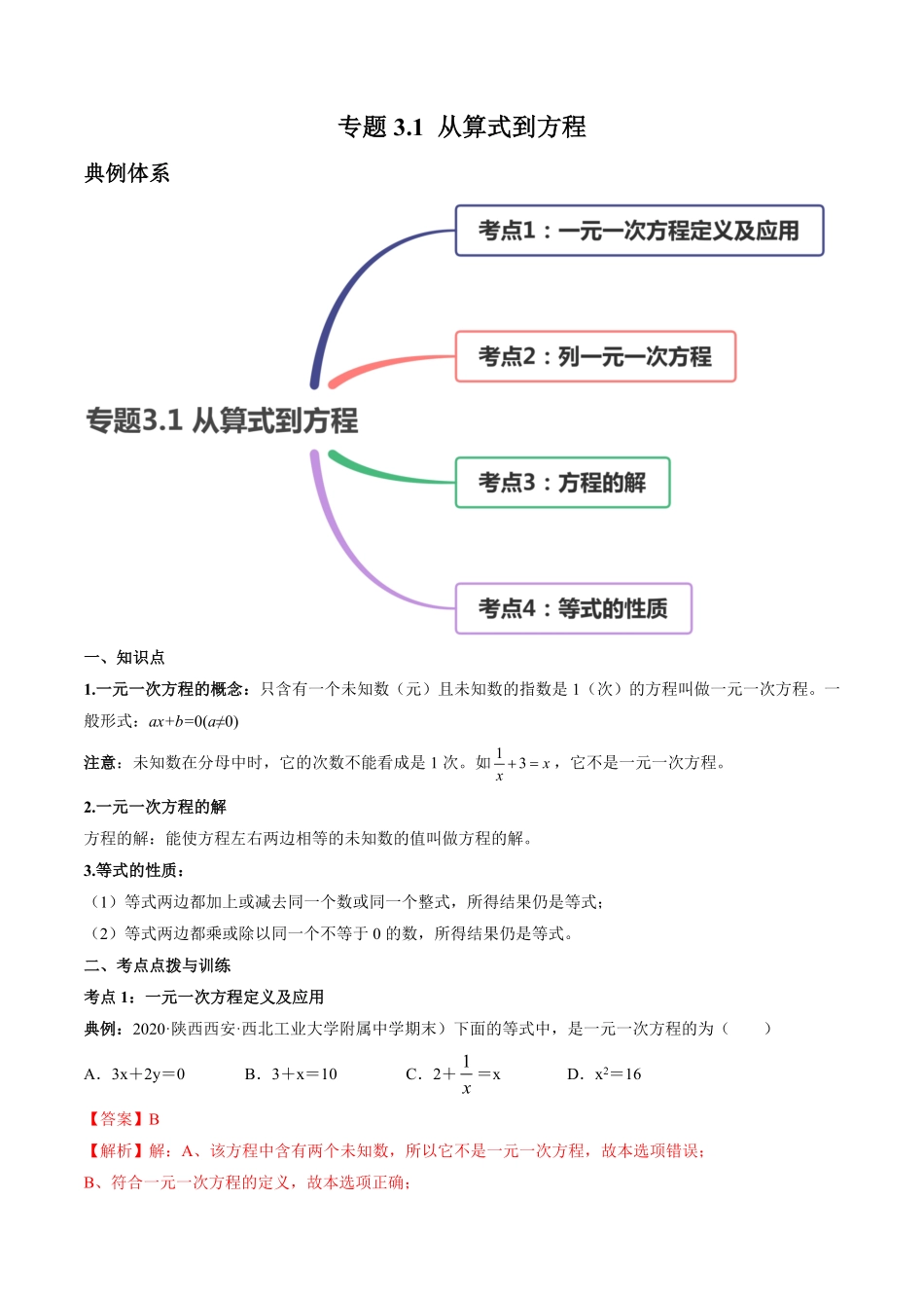 部编数学七年级上册3.1从算式到方程讲练解析版人教版含答案.pdf_第1页