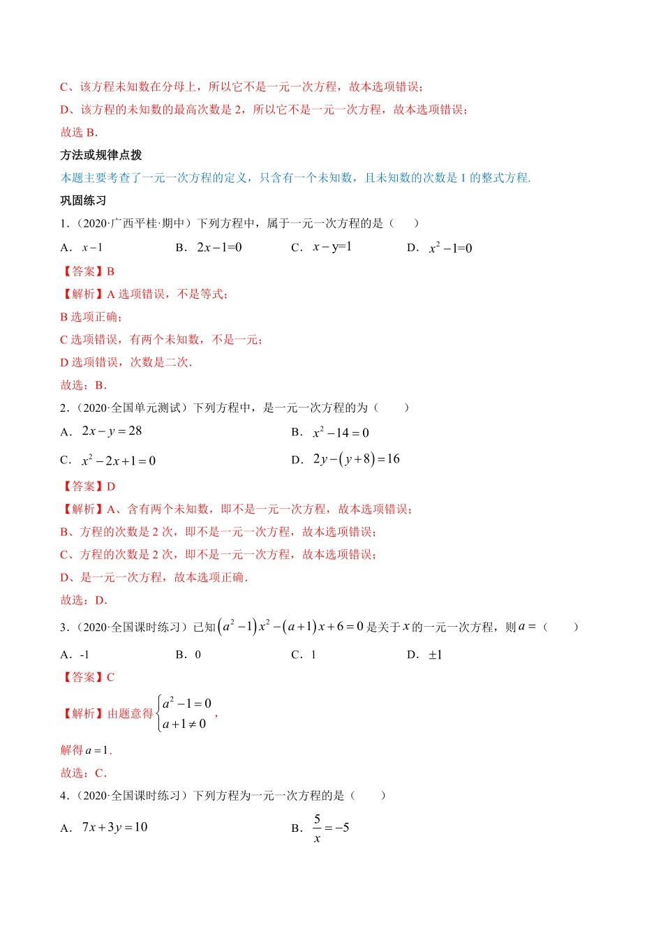 部编数学七年级上册3.1从算式到方程讲练解析版人教版含答案.pdf_第2页