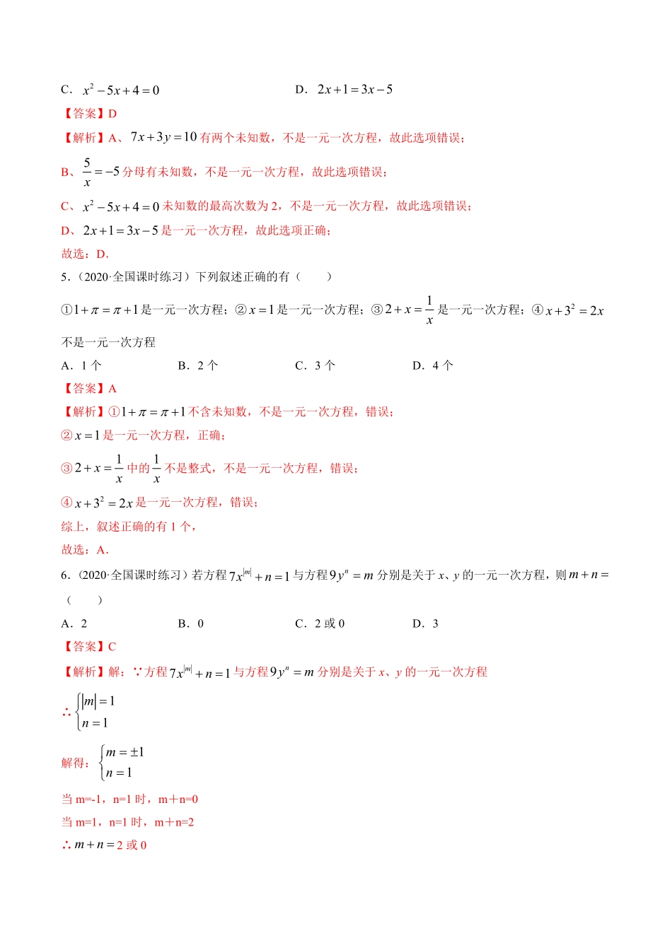 部编数学七年级上册3.1从算式到方程讲练解析版人教版含答案.pdf_第3页