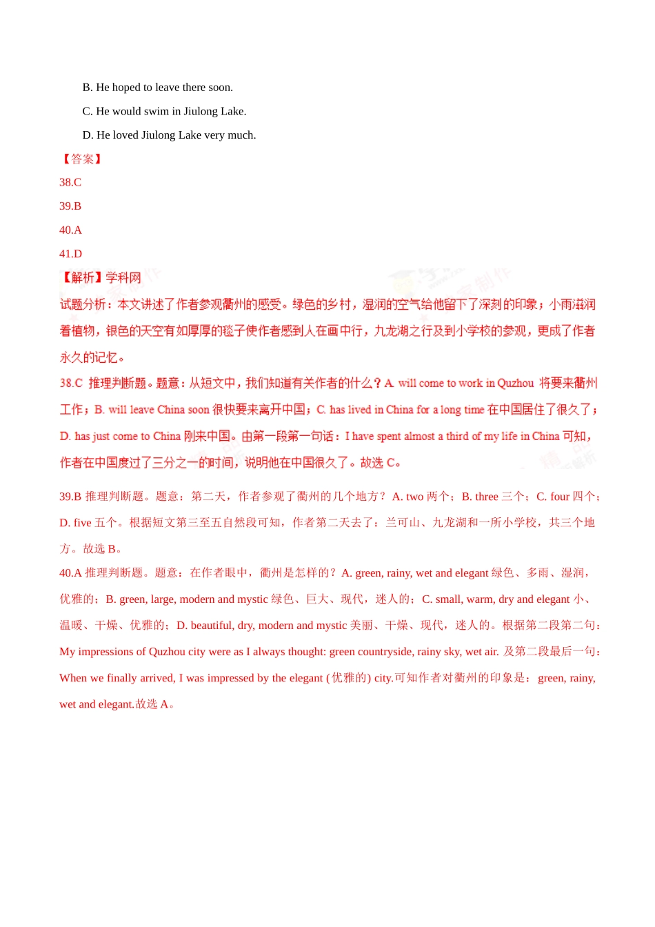 专题25 阅读理解（日常生活类）（第01期）-2016年中考英语试题分项版解析汇编（解析版）.doc_第2页