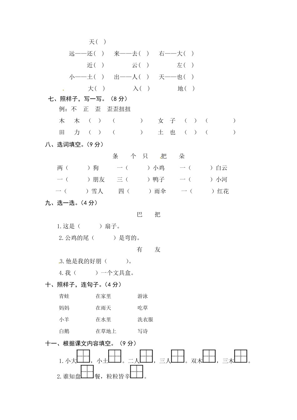 部编版一年级语文上册第5-6单元夯实训练含答案.pdf_第2页