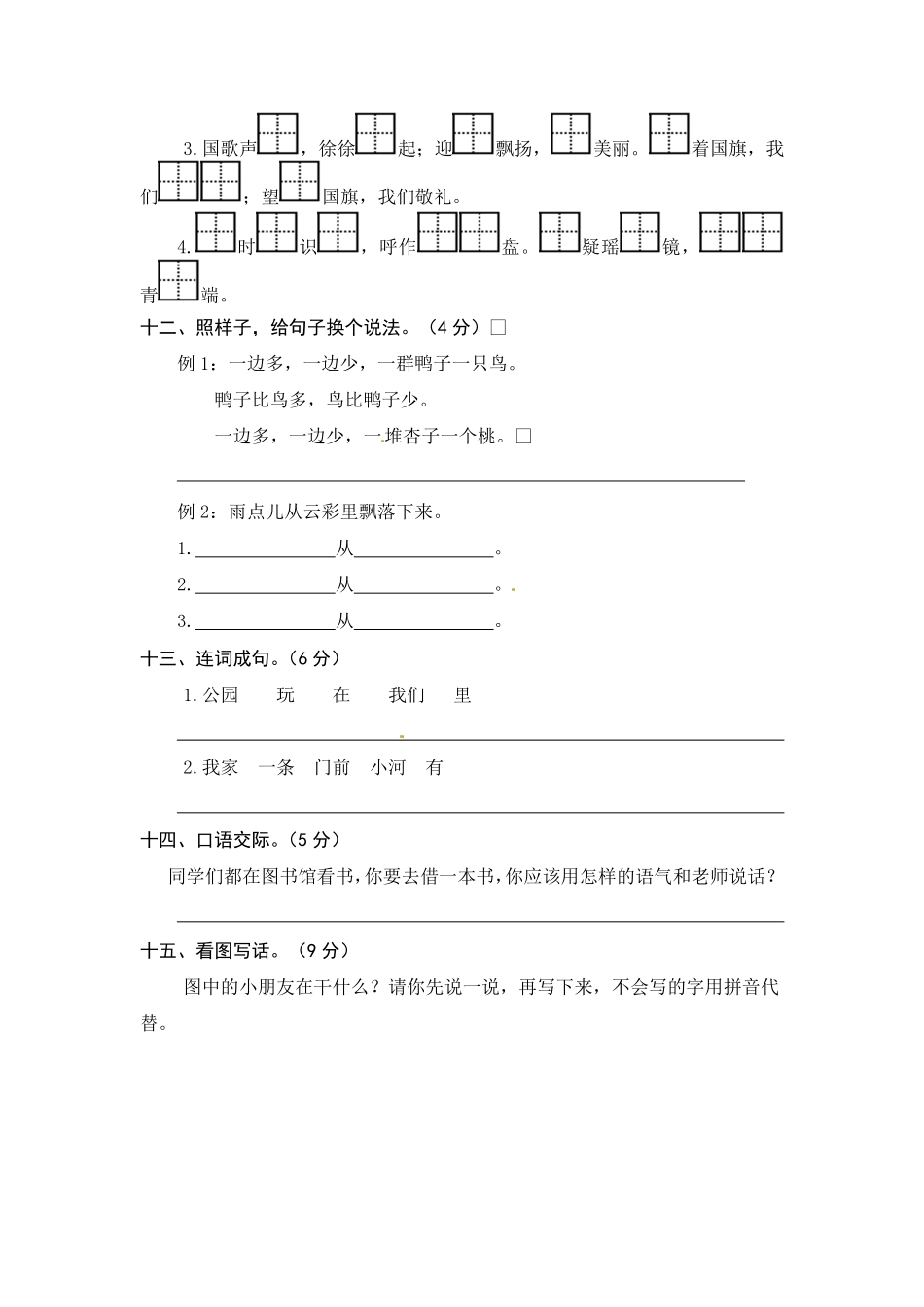 部编版一年级语文上册第5-6单元夯实训练含答案.pdf_第3页