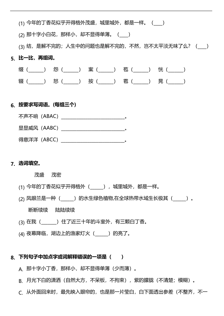六年级上册语文部编版课后作业第2课《丁香结》-试题试卷-含答案.pdf_第2页
