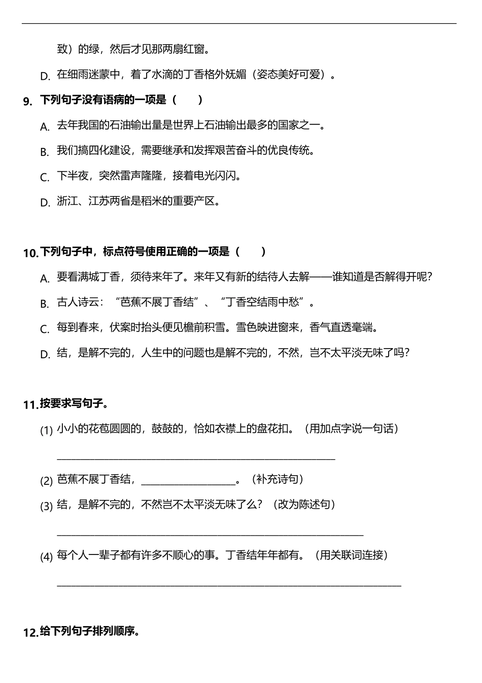 六年级上册语文部编版课后作业第2课《丁香结》-试题试卷-含答案.pdf_第3页