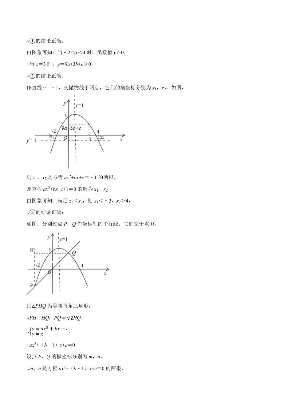 部编数学九年级上册专题22.1二次函数的字母系数问题压轴题专项讲练人教版解析版含答案.pdf_第2页