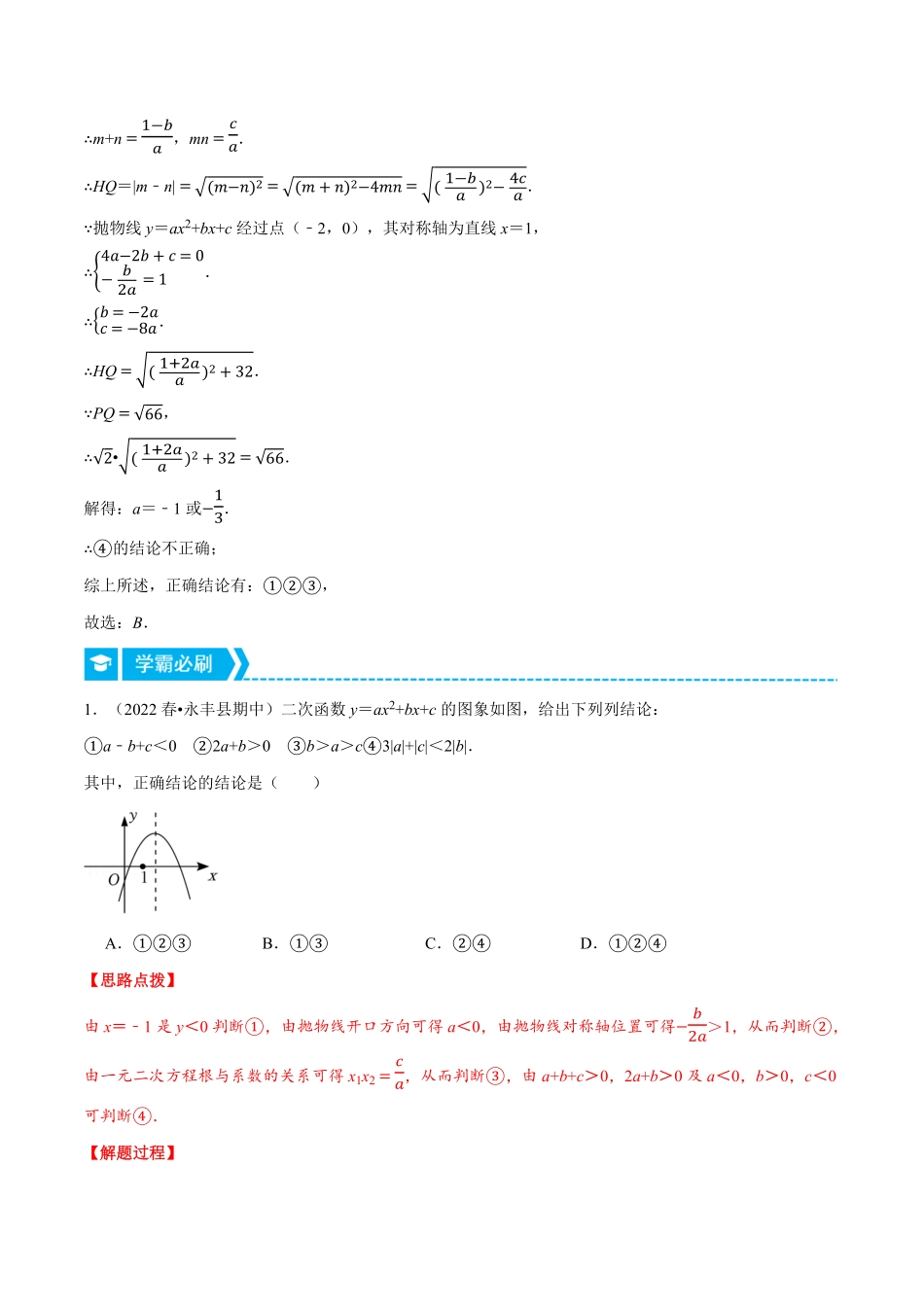 部编数学九年级上册专题22.1二次函数的字母系数问题压轴题专项讲练人教版解析版含答案.pdf_第3页