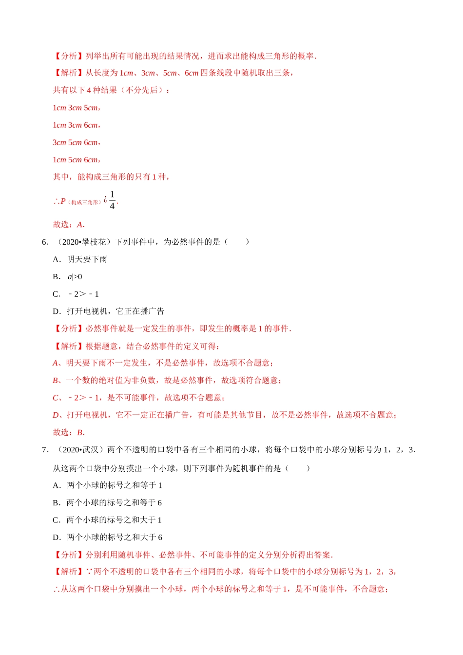 专题25概率（共50题）-2020年中考数学真题分项汇编（解析版）【全国通用】.docx_第3页
