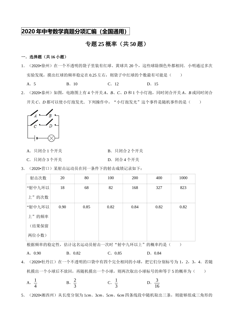 专题25概率（共50题）-2020年中考数学真题分项汇编（原卷版）【全国通用】.docx_第1页
