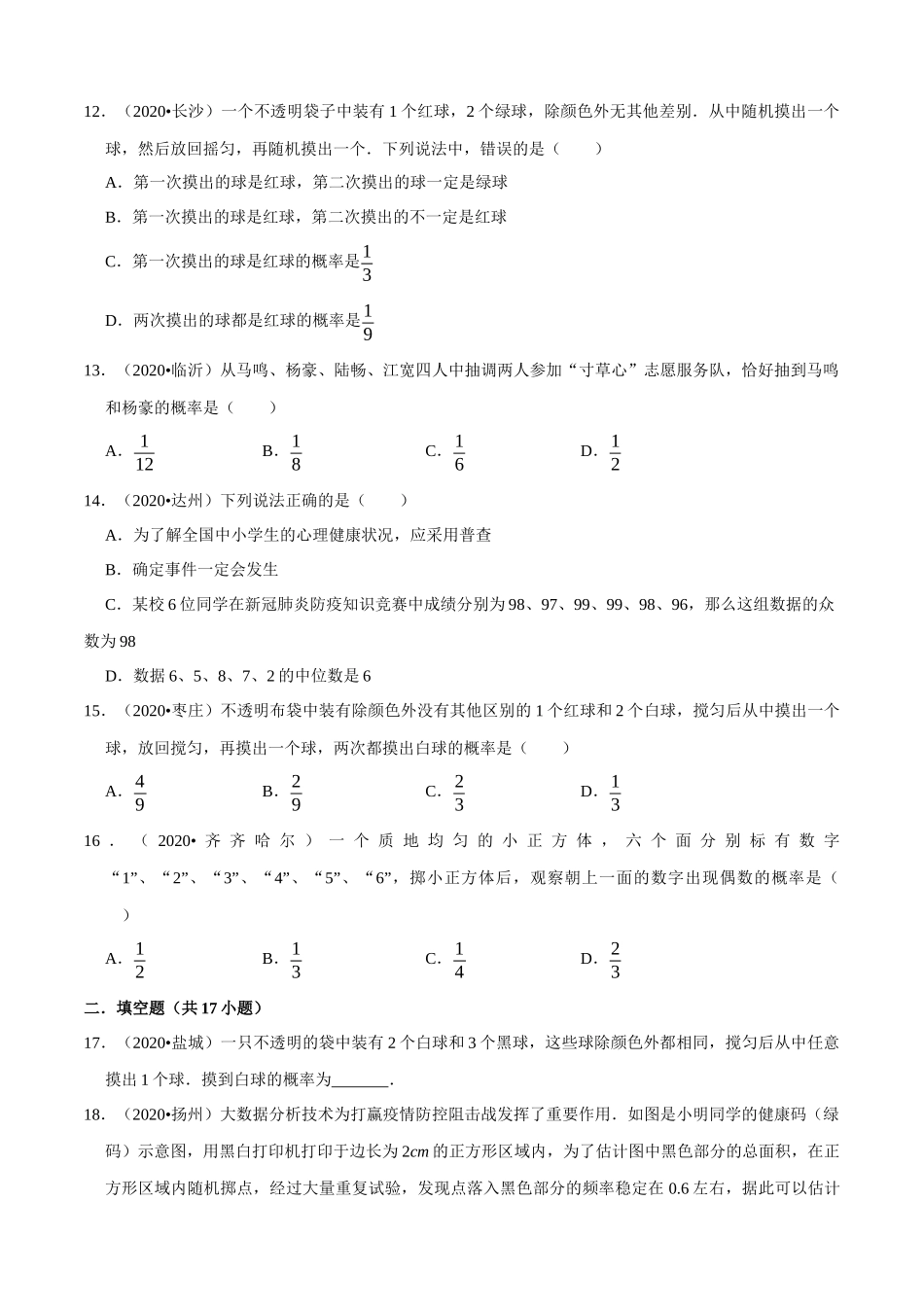 专题25概率（共50题）-2020年中考数学真题分项汇编（原卷版）【全国通用】.docx_第3页