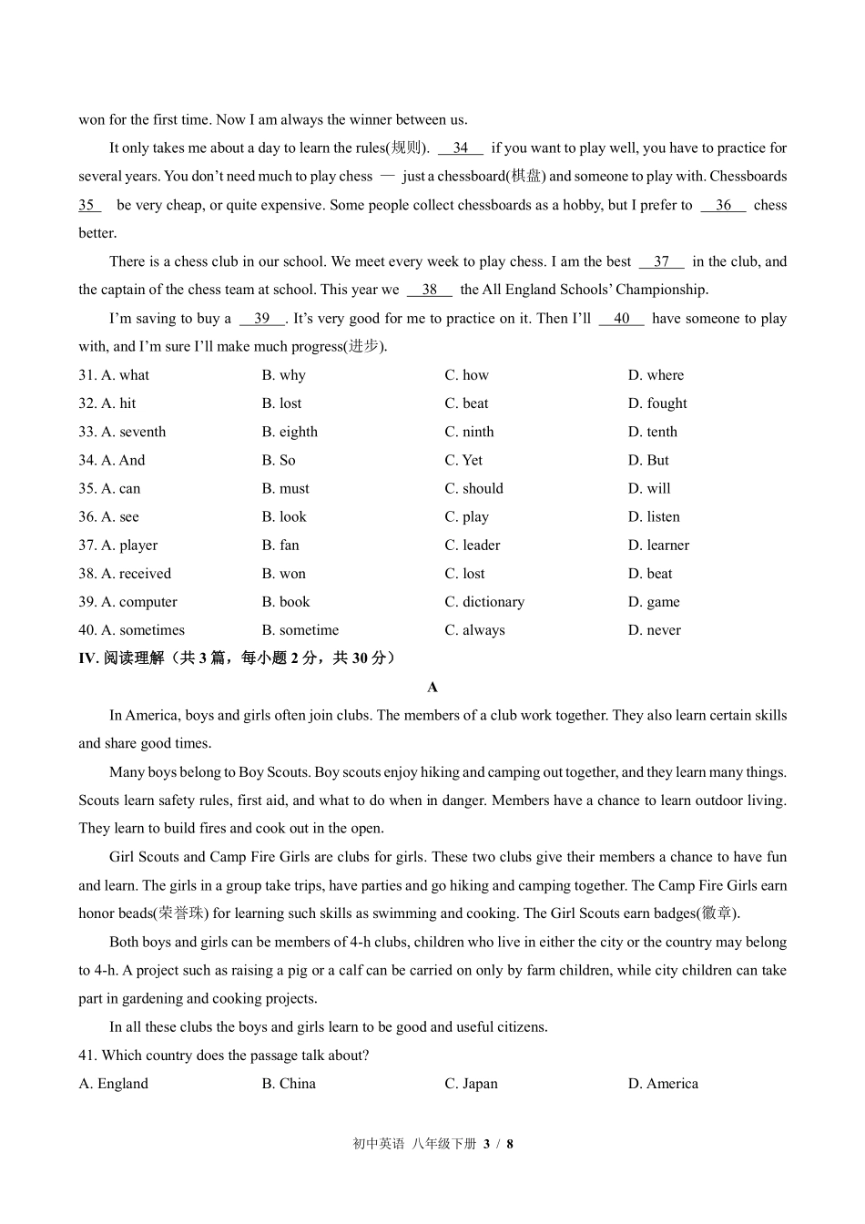 外研社版初中英语八年级下册Module6单元测试02含答案解析.pdf_第3页