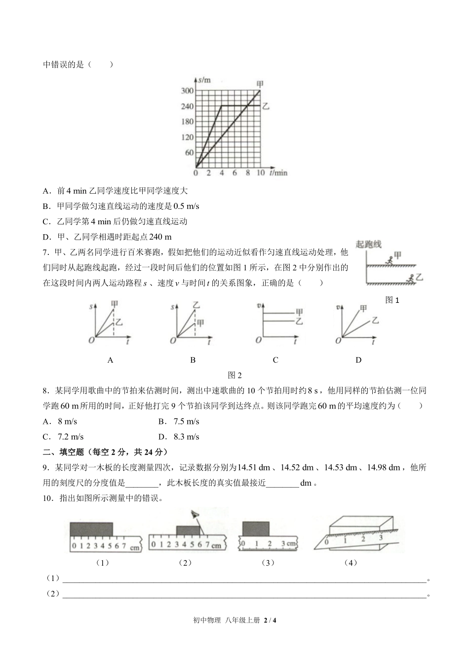 人教版初中物理八年级上册第一单元测试01含答案解析.pdf_第2页