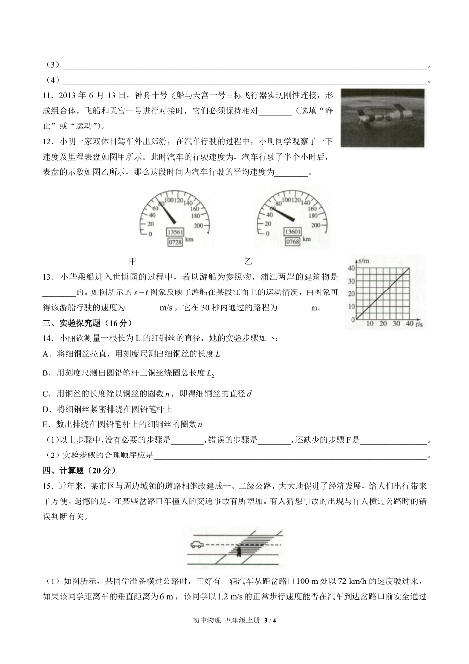 人教版初中物理八年级上册第一单元测试01含答案解析.pdf_第3页