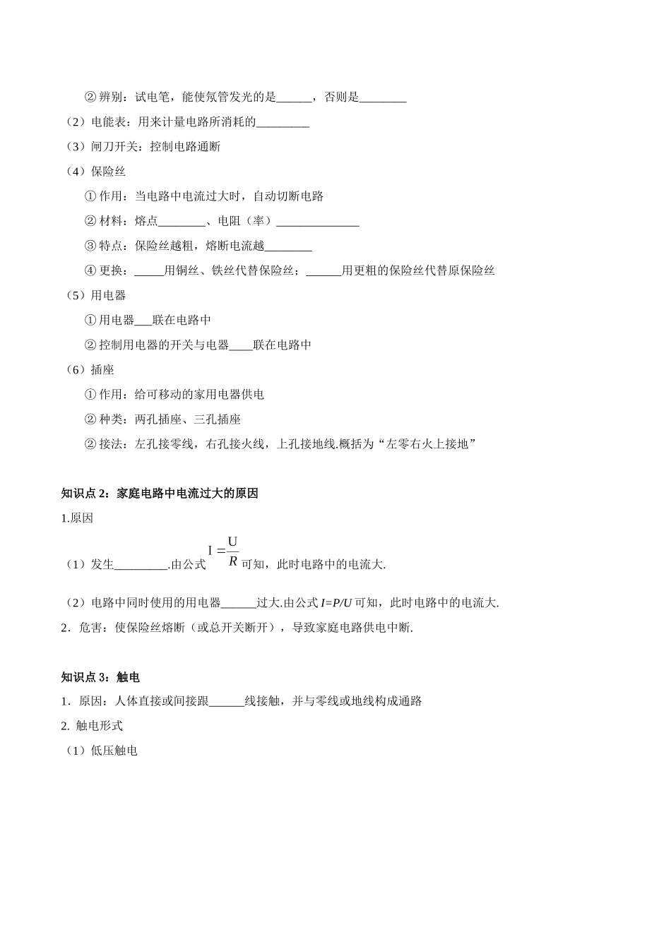 专题26  家庭电路（原卷版）-【一轮复习】2024中考物理专题复习考点全面详解.docx_第2页