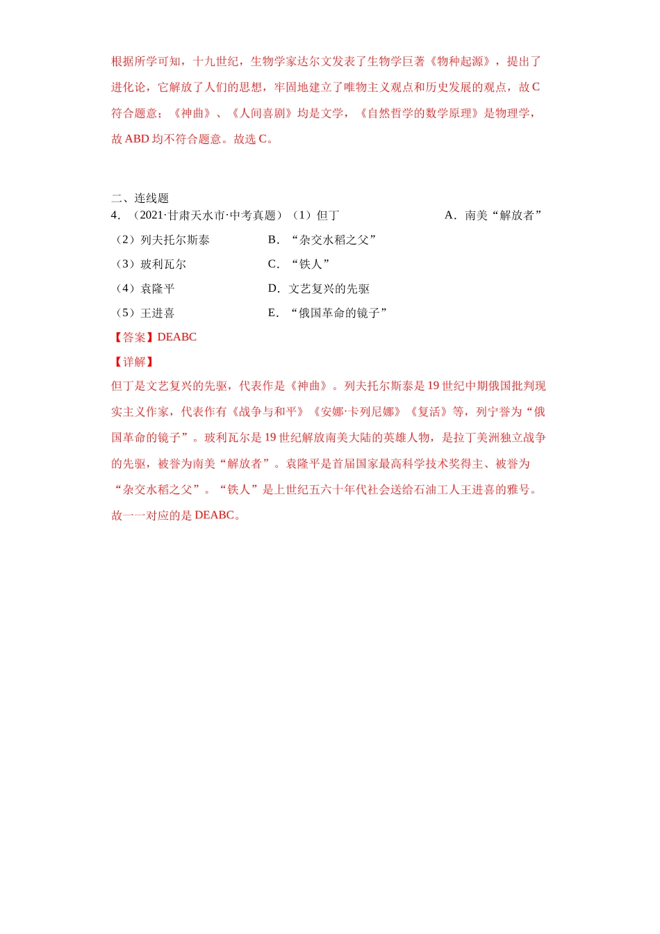 专题26  近代科学文化（第01期）（解析版）.docx_第2页