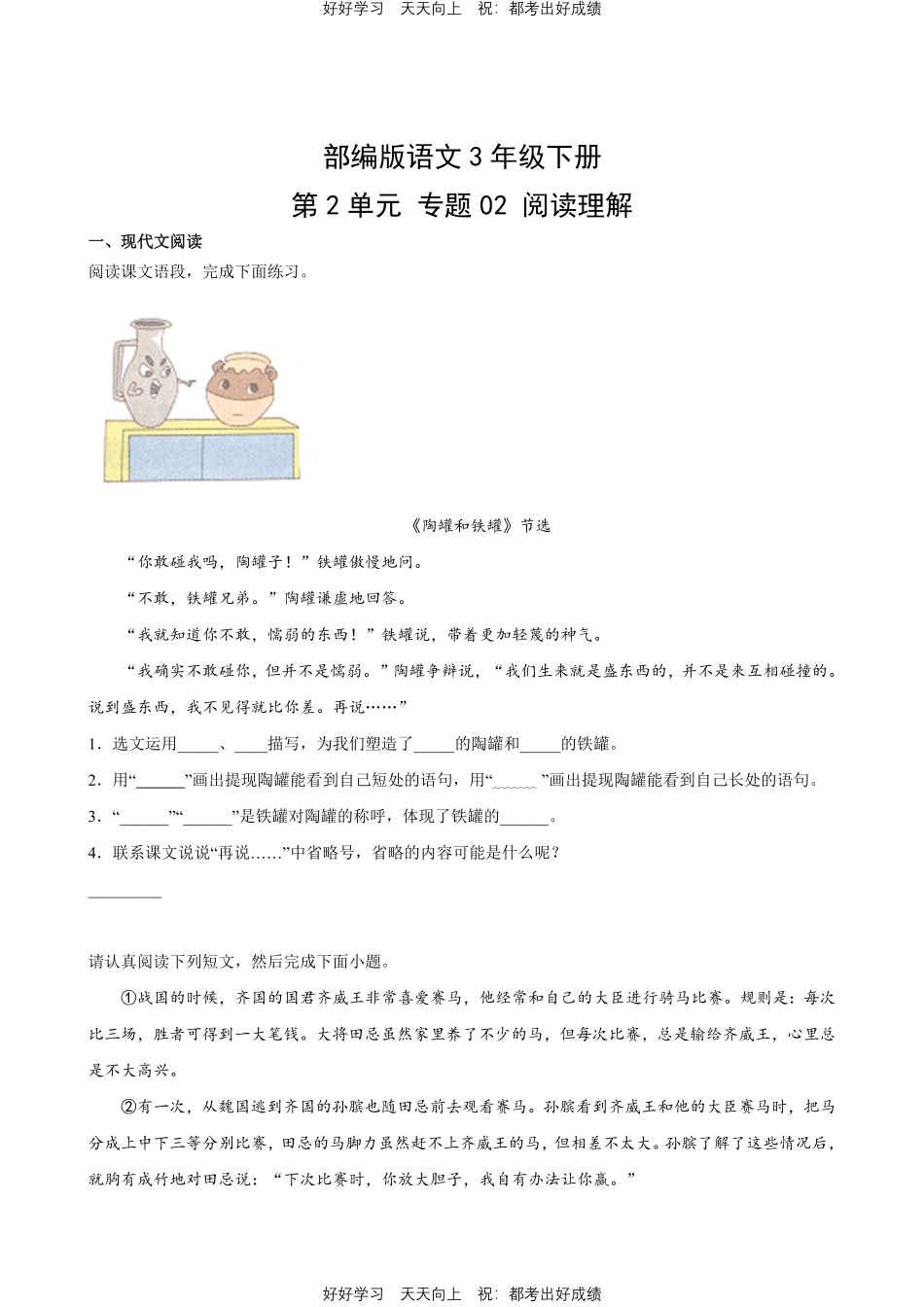 部编版语文三年级下册第二单元专题02阅读理解测试试卷含答案.pdf_第1页