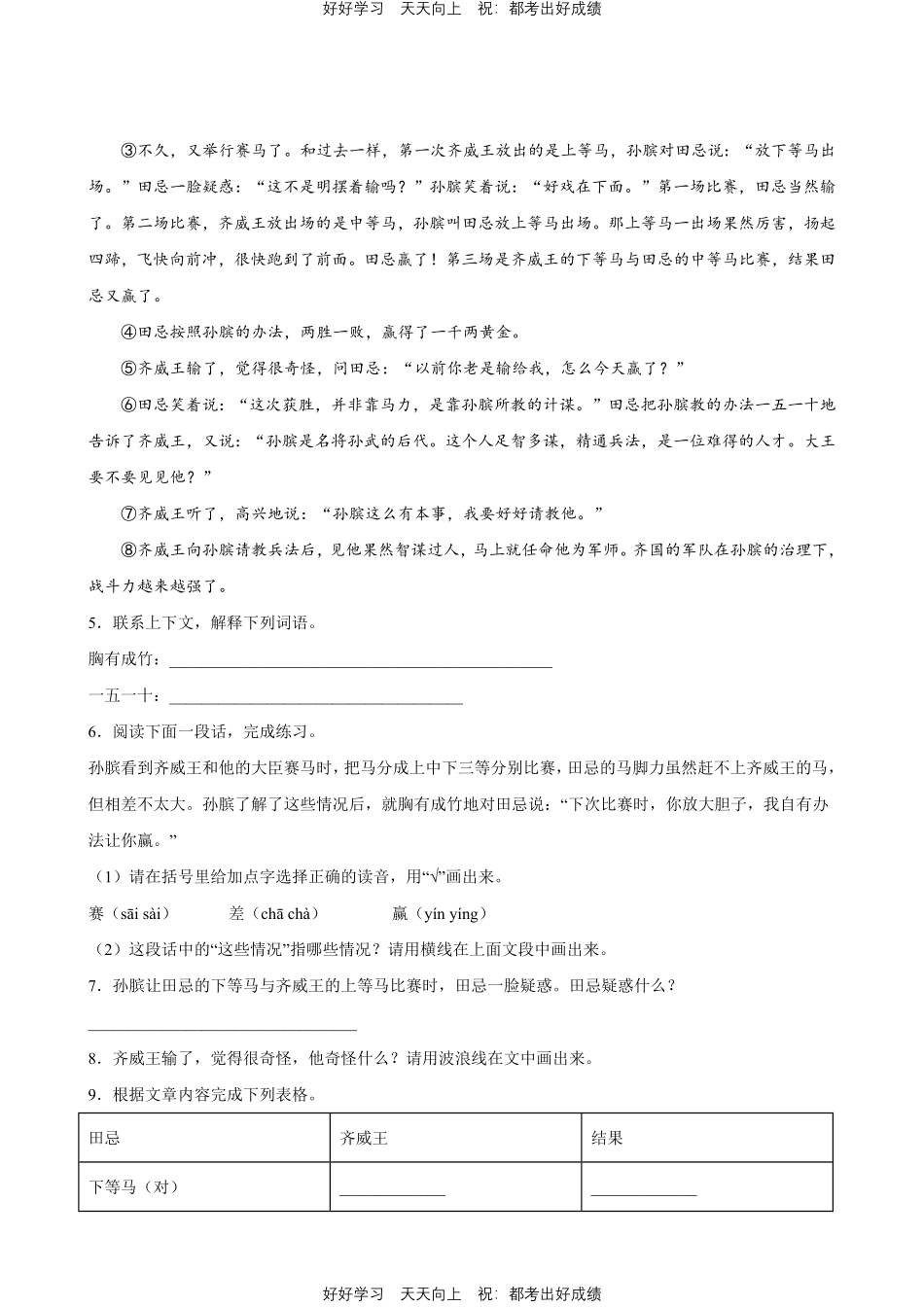 部编版语文三年级下册第二单元专题02阅读理解测试试卷含答案.pdf_第2页