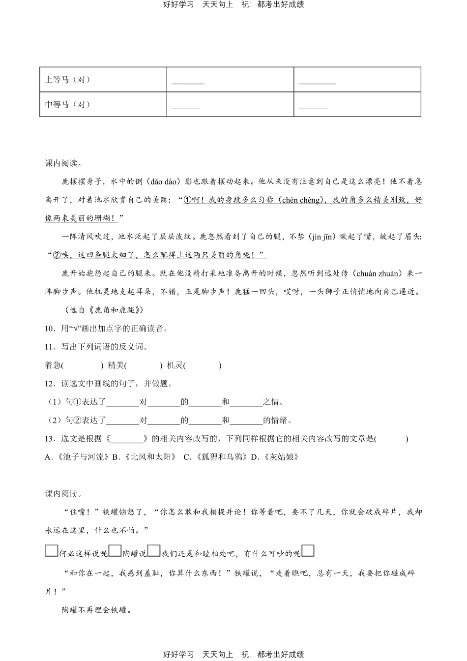 部编版语文三年级下册第二单元专题02阅读理解测试试卷含答案.pdf_第3页