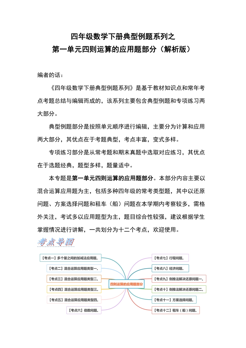 四年级数学下册典型例题系列之第一单元四则运算的应用题部分含答案.pdf_第1页