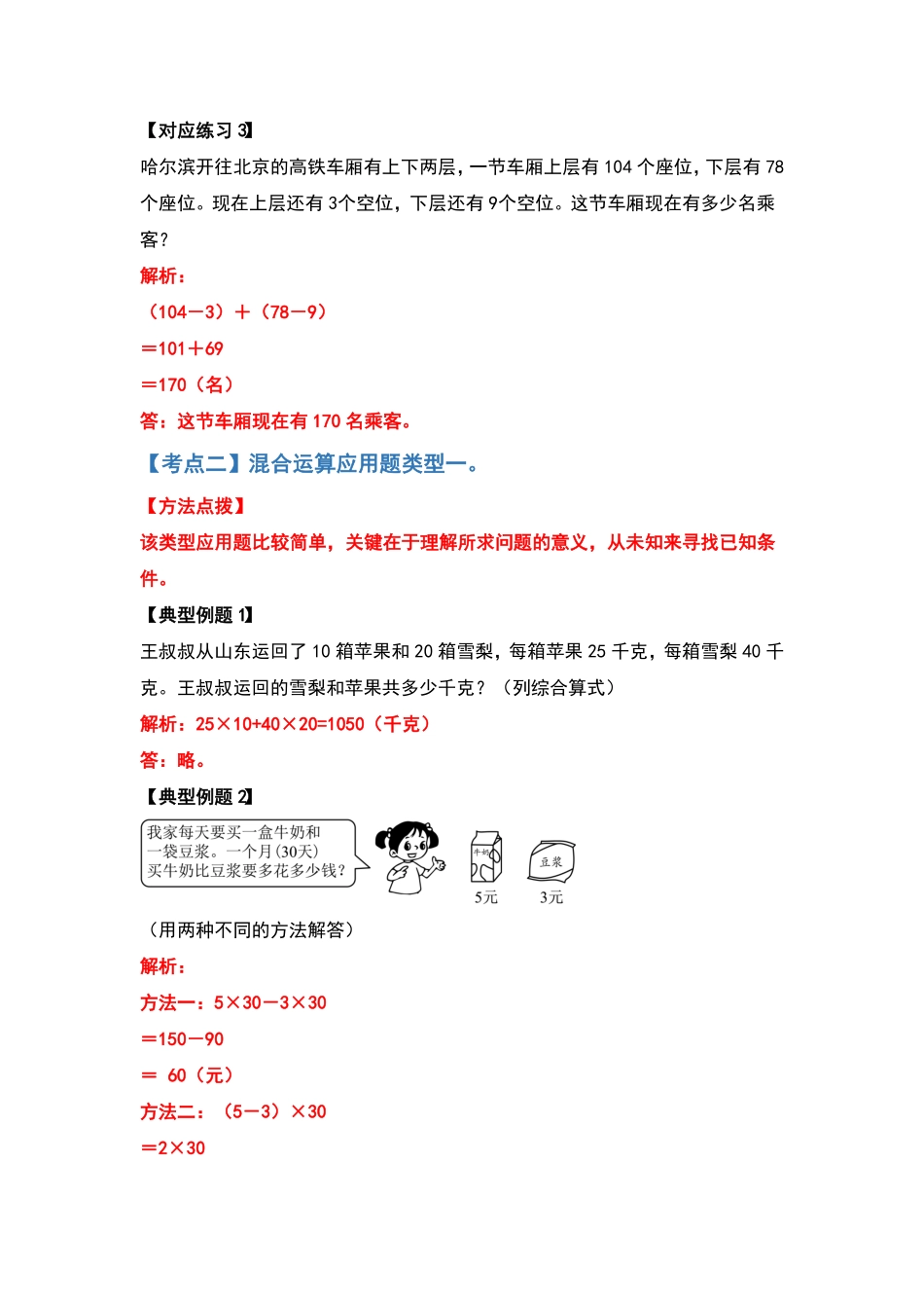 四年级数学下册典型例题系列之第一单元四则运算的应用题部分含答案.pdf_第3页