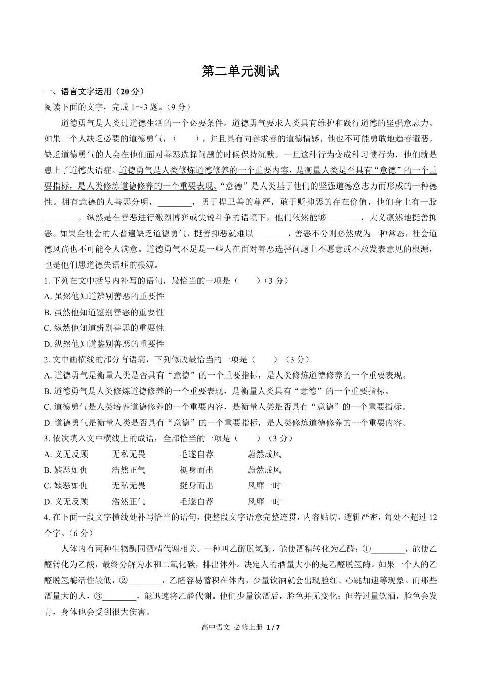 人教版部编版高中语文必修年级上册册第二单元测试01含答案解析.pdf_第1页