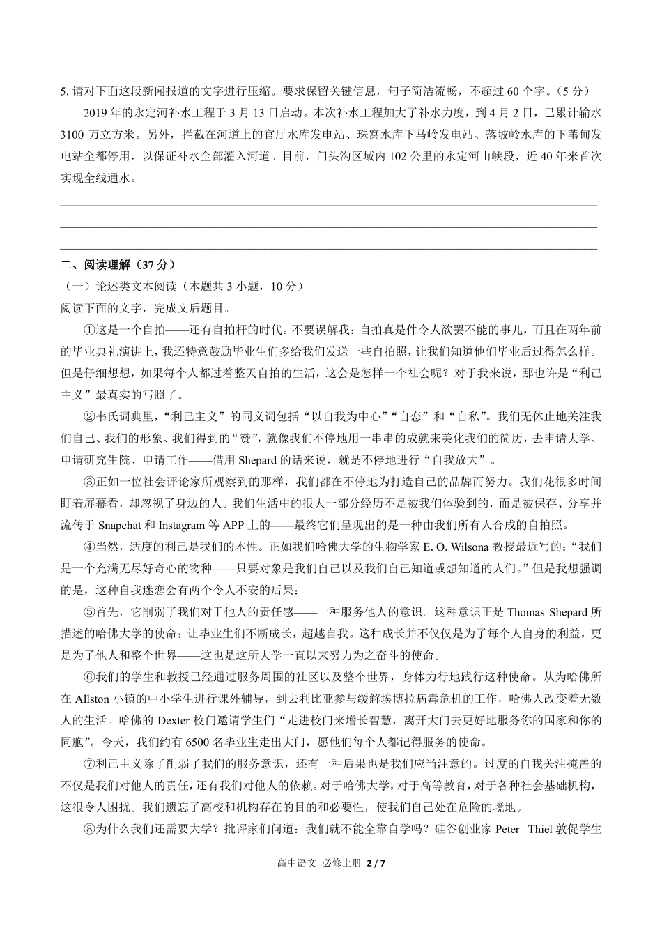 人教版部编版高中语文必修年级上册册第二单元测试01含答案解析.pdf_第2页