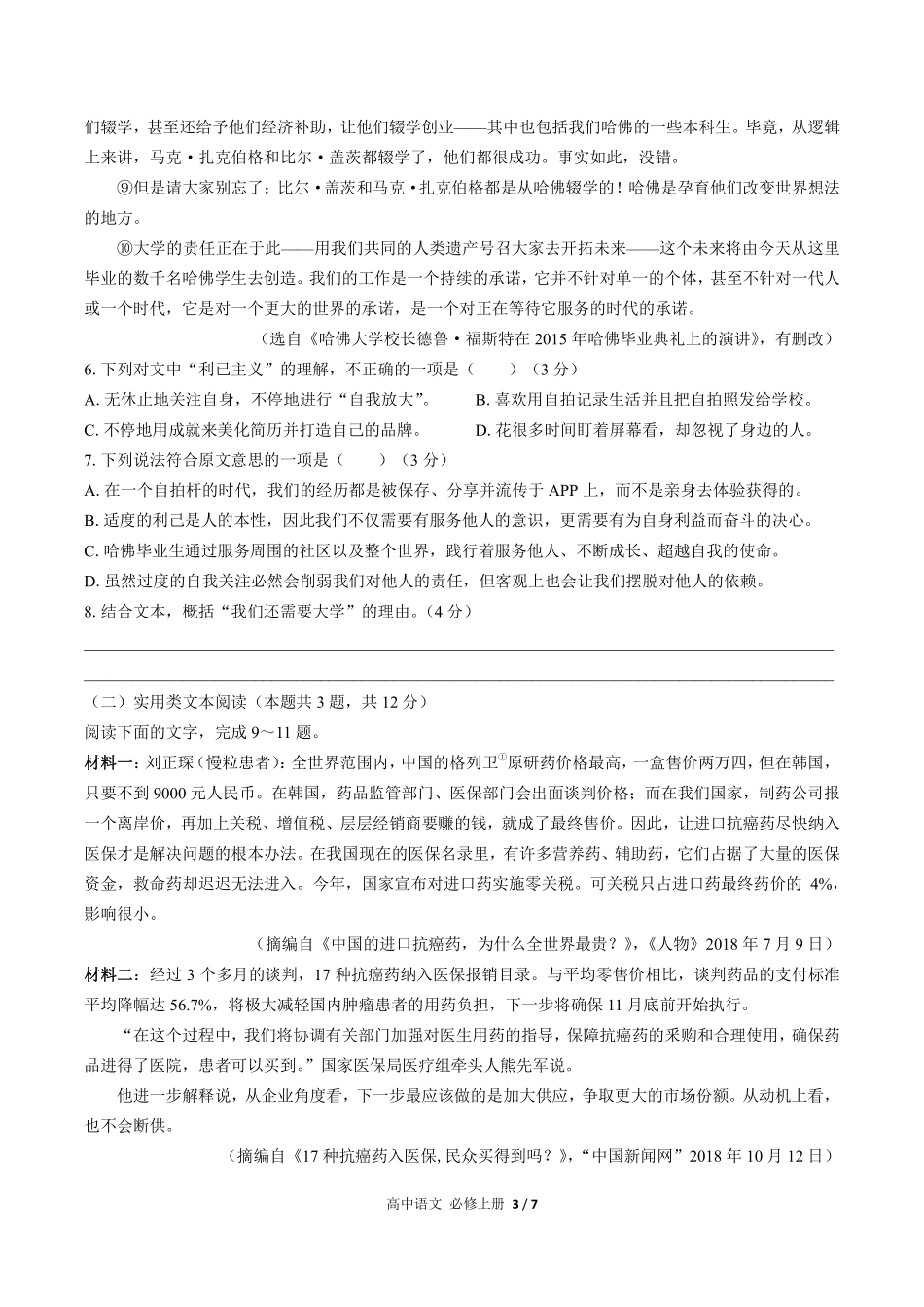 人教版部编版高中语文必修年级上册册第二单元测试01含答案解析.pdf_第3页