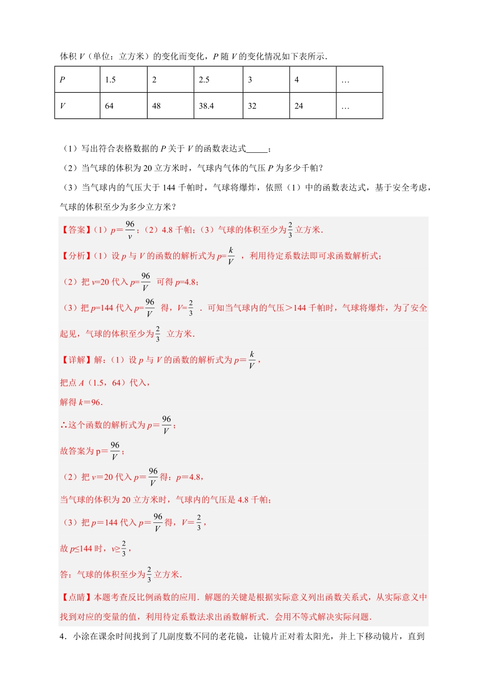 部编数学九年级下册专题08反比例函数的实际应用和物理有关解析版含答案.pdf_第3页