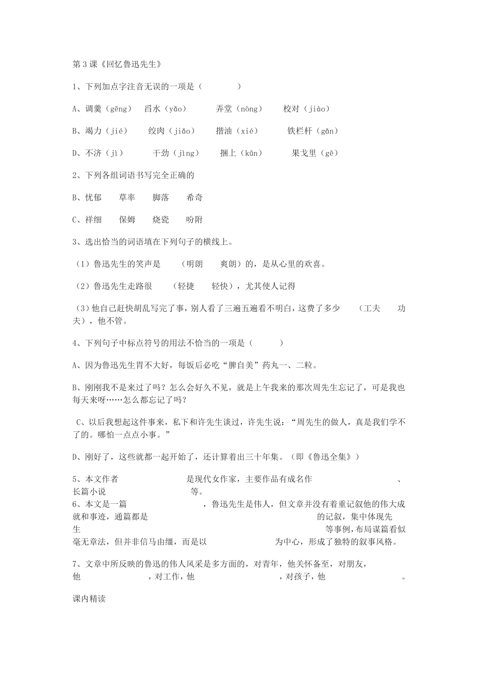 人教版部编版初中语文七年级下册3回忆鲁迅先生节选含答案.pdf_第2页